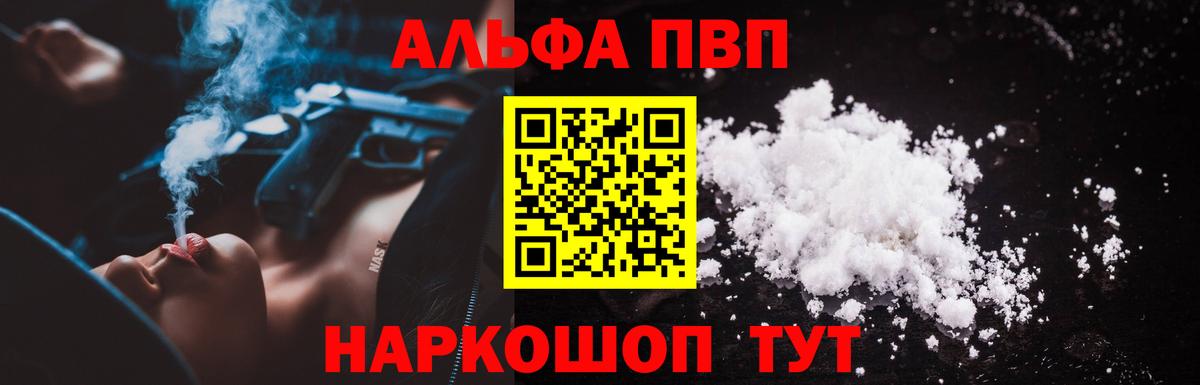 APVP Соль Нарткала