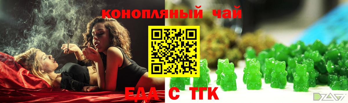 Еда ТГК конопля Нарткала