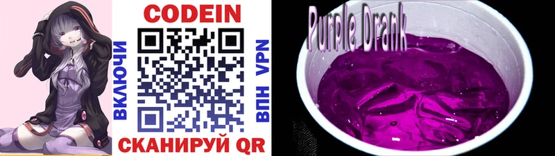 Кодеин Purple Drank  площадка как зайти  Нарткала 
