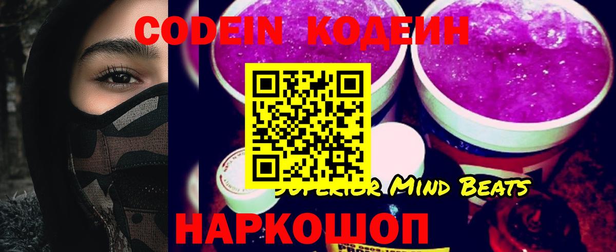 Кодеиновый сироп Lean Purple Drank Нарткала