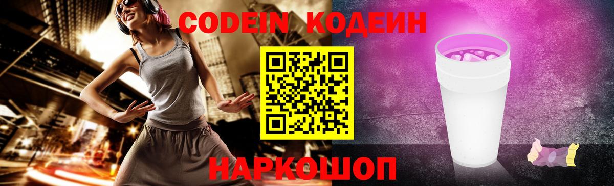 Кодеиновый сироп Lean Purple Drank  дарнет шоп  Нарткала  Вход с VPN 